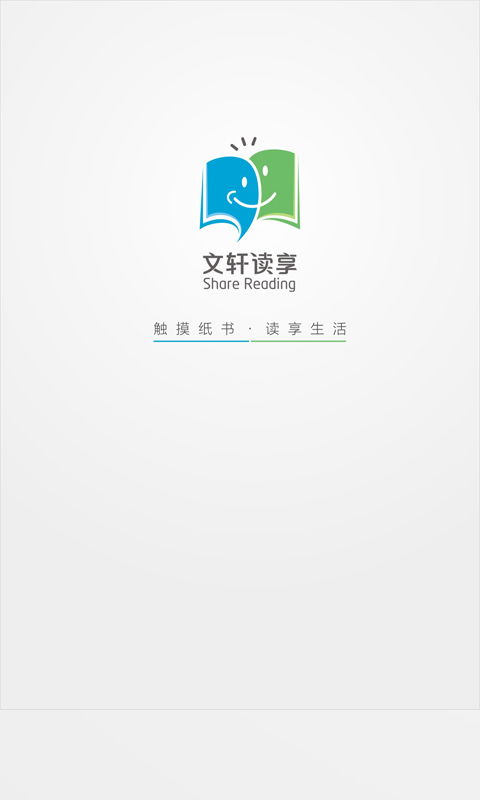文軒讀享 暢享數(shù)字閱讀，免費(fèi)下載安卓版v2.1.8體驗(yàn)升級(jí)